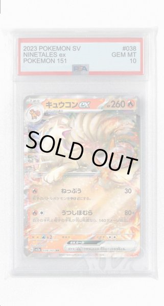 画像1: [PSA10]キュウコンex【RR】〈038/165〉 (1)