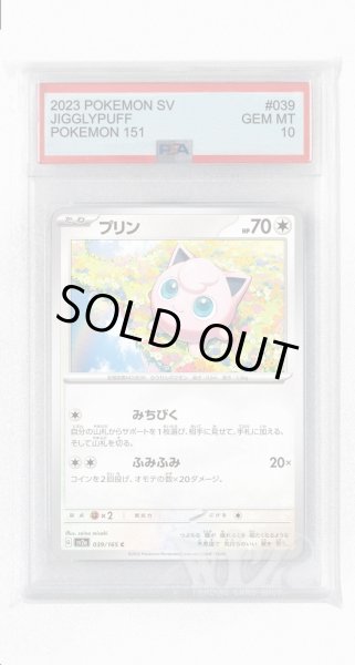 画像1: [PSA10]プリン【C】〈039/165〉 (1)