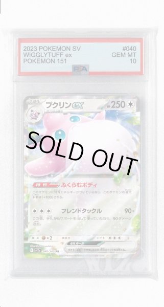 画像1: [PSA10]プクリンex【RR】〈040/165〉 (1)