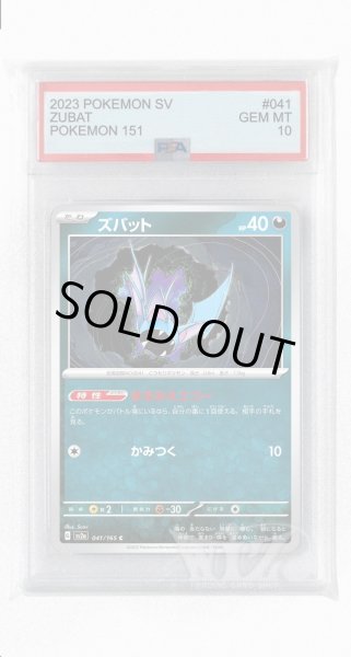 画像1: [PSA10]ズバット【C】〈041/165〉 (1)