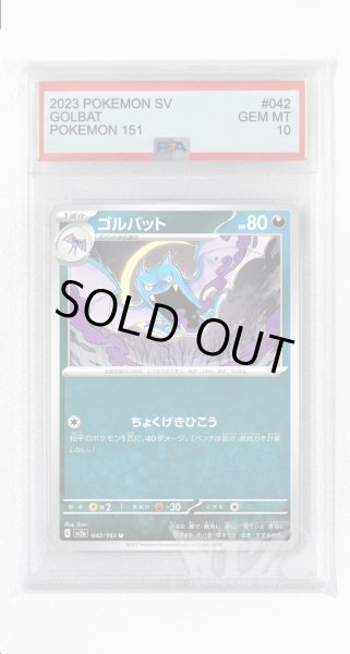 画像1: [PSA10]ゴルバット【U】〈042/165〉 (1)