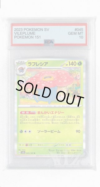 画像1: [PSA10]ラフレシア【R】〈045/165〉 (1)