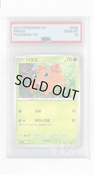 画像1: [PSA10]パラス【C】〈046/165〉 (1)