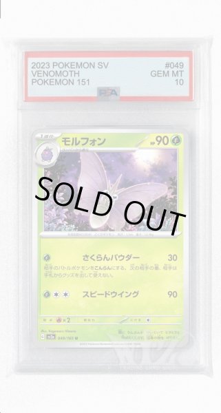 画像1: [PSA10]モルフォン【U】〈049/165〉 (1)