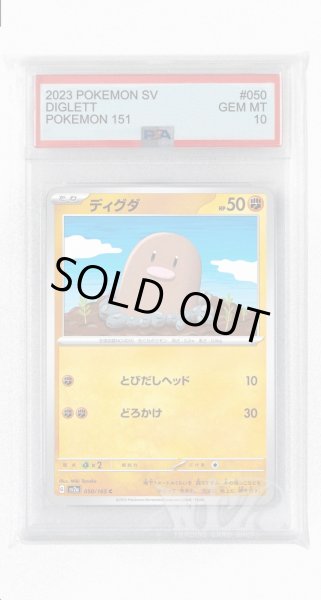 画像1: [PSA10]ディグダ【C】〈050/165〉 (1)