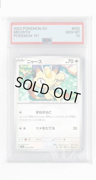 画像1: [PSA10]ニャース【C】〈052/165〉 (1)