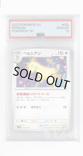 画像1: [PSA10]ペルシアン【U】〈053/165〉 (1)