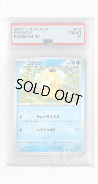 画像1: [PSA10]コダック【C】〈054/165〉 (1)