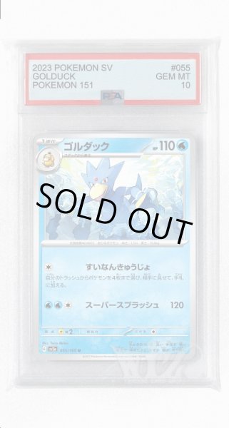画像1: [PSA10]ゴルダック【U】〈055/165〉 (1)