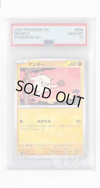画像1: [PSA10]マンキー【C】〈056/165〉 (1)