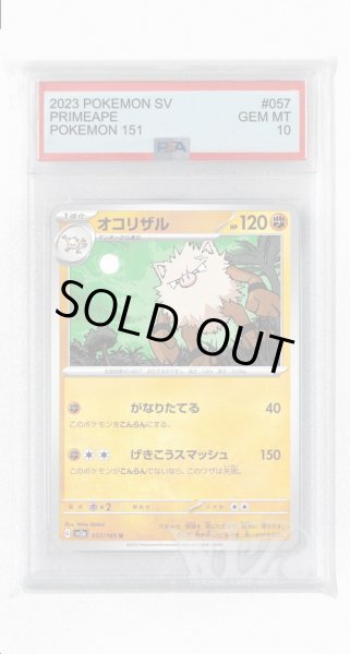 画像1: [PSA10]オコリザル【U】〈057/165〉 (1)