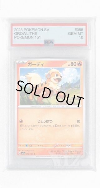 画像1: [PSA10]ガーディ【C】〈058/165〉 (1)