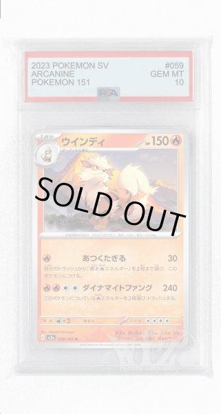 画像1: [PSA10]ウインディ【U】〈059/165〉 (1)