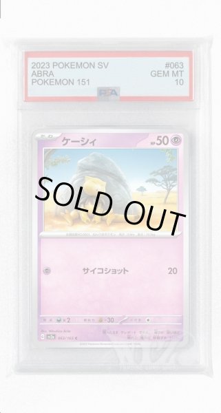 画像1: [PSA10]ケーシィ【C】〈063/165〉 (1)