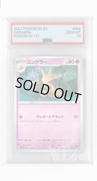 画像1: [PSA10]ユンゲラー【U】〈064/165〉 (1)