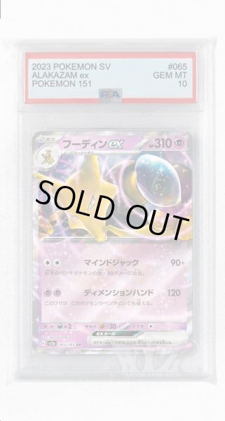 画像1: [PSA10]フーディンex【RR】〈065/165〉 (1)