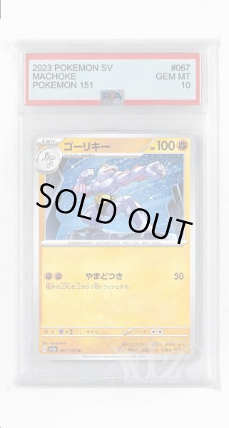 画像1: [PSA10]ゴーリキー【U】〈067/165〉 (1)