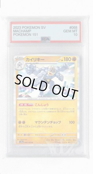 画像1: [PSA10]カイリキー【R】〈068/165〉 (1)