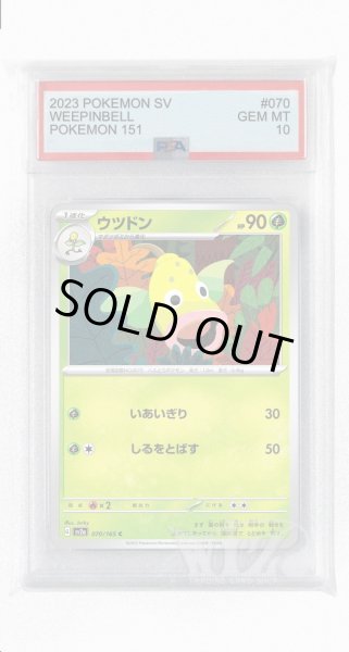 画像1: [PSA10]ウツドン【C】〈070/165〉 (1)