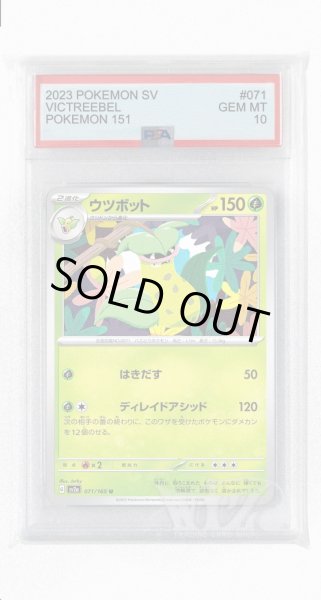 画像1: [PSA10]ウツボット【U】〈071/165〉 (1)
