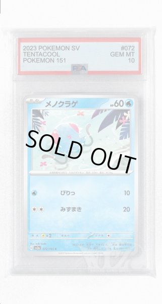 画像1: [PSA10]メノクラゲ【C】〈072/165〉 (1)