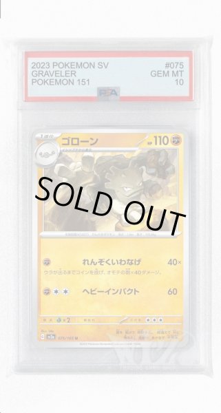 画像1: [PSA10]ゴローン【U】〈075/165〉 (1)