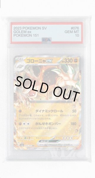 画像1: [PSA10]ゴローニャex【RR】〈076/165〉 (1)