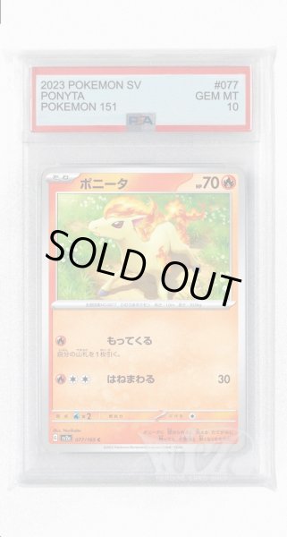 画像1: [PSA10]ポニータ【C】〈077/165〉 (1)