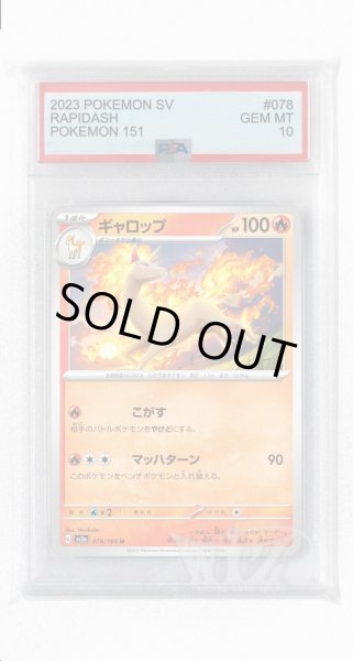 画像1: [PSA10]ギャロップ【U】〈078/165〉 (1)