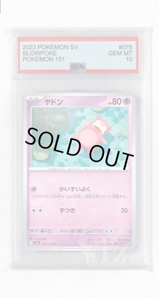 画像1: [PSA10]ヤドン【C】〈079/165〉 (1)