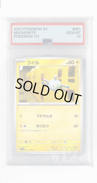 画像1: [PSA10]コイル【C】〈081/165〉 (1)