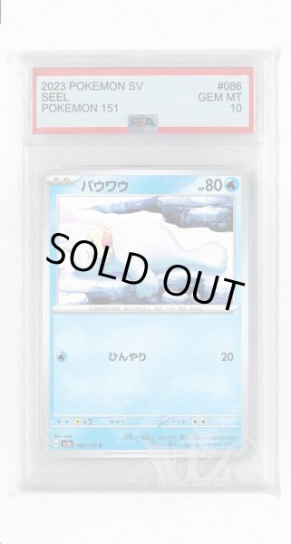 画像1: [PSA10]パウワウ【C】〈086/165〉 (1)