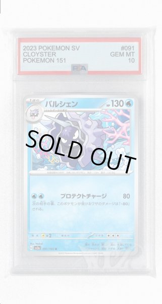 画像1: [PSA10]パルシェン【U】〈091/165〉 (1)