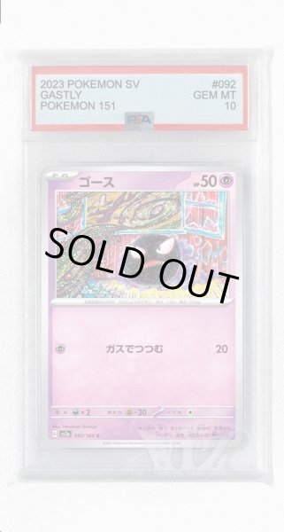 画像1: [PSA10]ゴース【C】〈092/165〉 (1)
