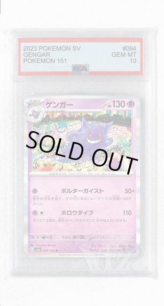 画像1: [PSA10]ゲンガー【R】〈094/165〉 (1)