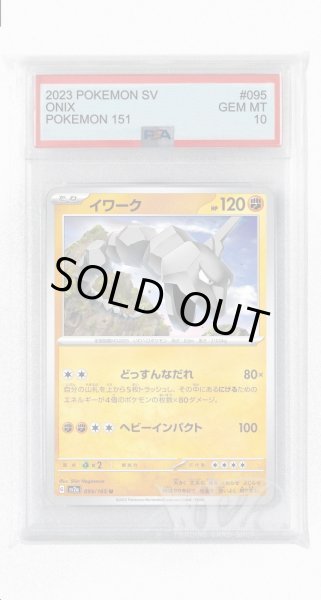 画像1: [PSA10]イワーク【U】〈095/165〉 (1)