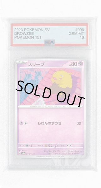 画像1: [PSA10]スリープ【C】〈096/165〉 (1)