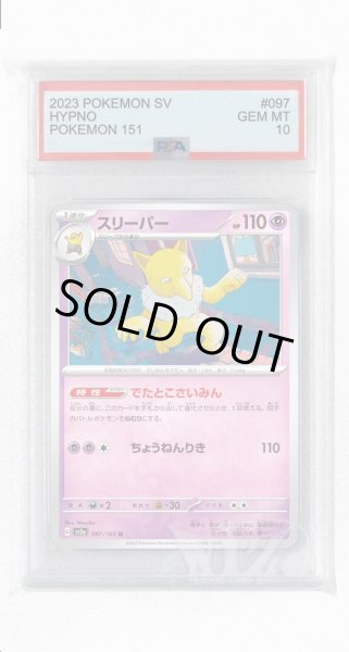 画像1: [PSA10]スリーパー【U】〈097/165〉 (1)