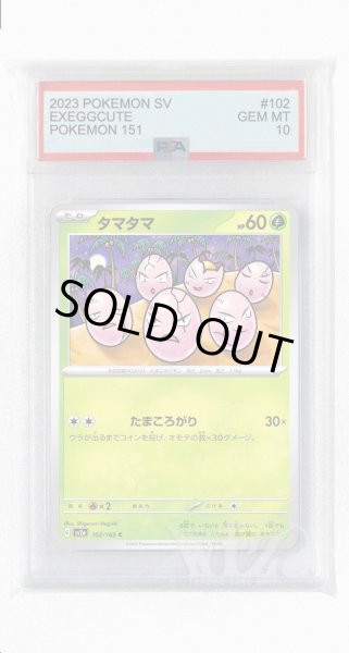 画像1: [PSA10]タマタマ【C】〈102/165〉 (1)
