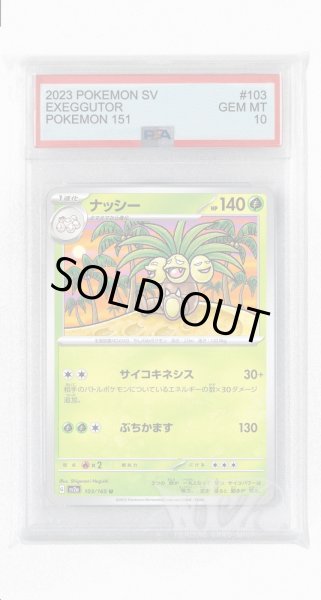 画像1: [PSA10]ナッシー【U】〈103/165〉 (1)