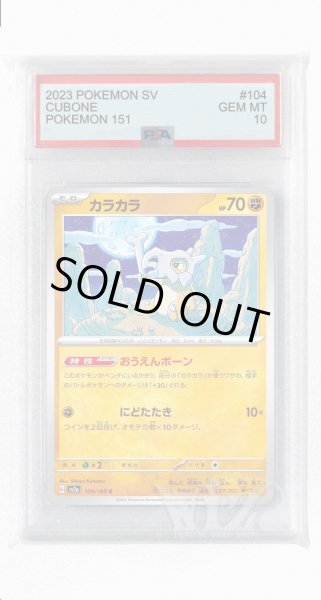 画像1: [PSA10]カラカラ【C】〈104/165〉 (1)