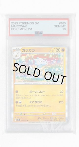 画像1: [PSA10]ガラガラ【R】〈105/165〉 (1)
