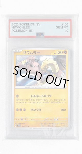 画像1: [PSA10]サワムラー【U】〈106/165〉 (1)