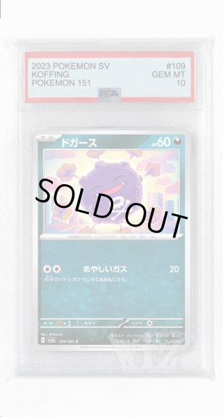 画像1: [PSA10]ドガース【C】〈109/165〉 (1)
