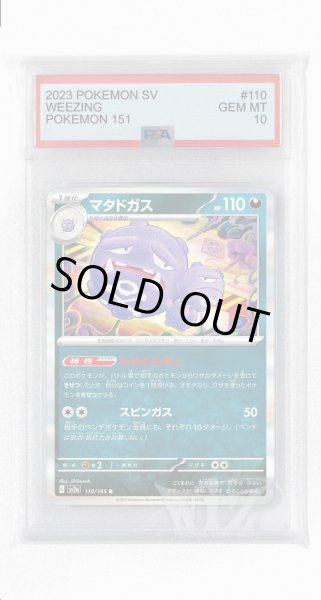 画像1: [PSA10]マタドガス【R】〈110/165〉 (1)