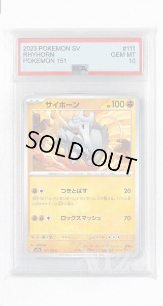 画像1: [PSA10]サイホーン【C】〈111/165〉 (1)