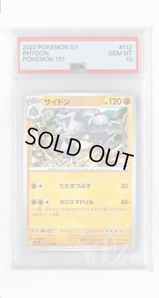 画像1: [PSA10]サイドン【U】〈112/165〉 (1)