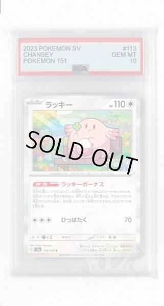 画像1: [PSA10]ラッキー【R】〈113/165〉 (1)