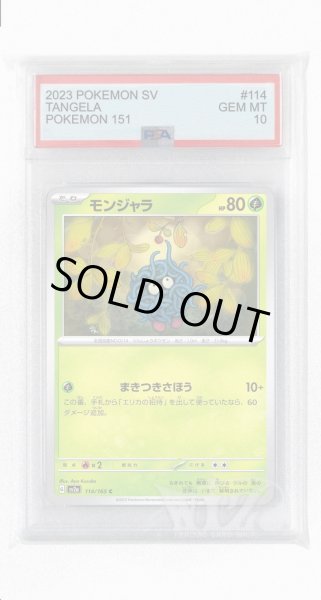 画像1: [PSA10]モンジャラ【C】〈114/165〉 (1)