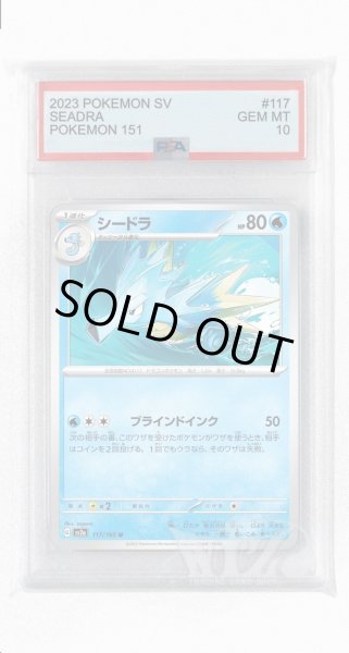 画像1: [PSA10]シードラ【U】〈117/165〉 (1)